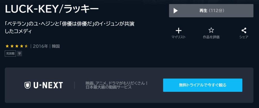LUCK-KEYラッキー　U-NEXT